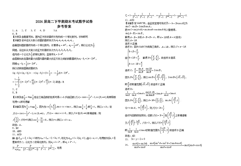 江西省宜春市宜春一中、万载中学、宜丰中学2022-2023学年高二下学期期末考试数学试题03
