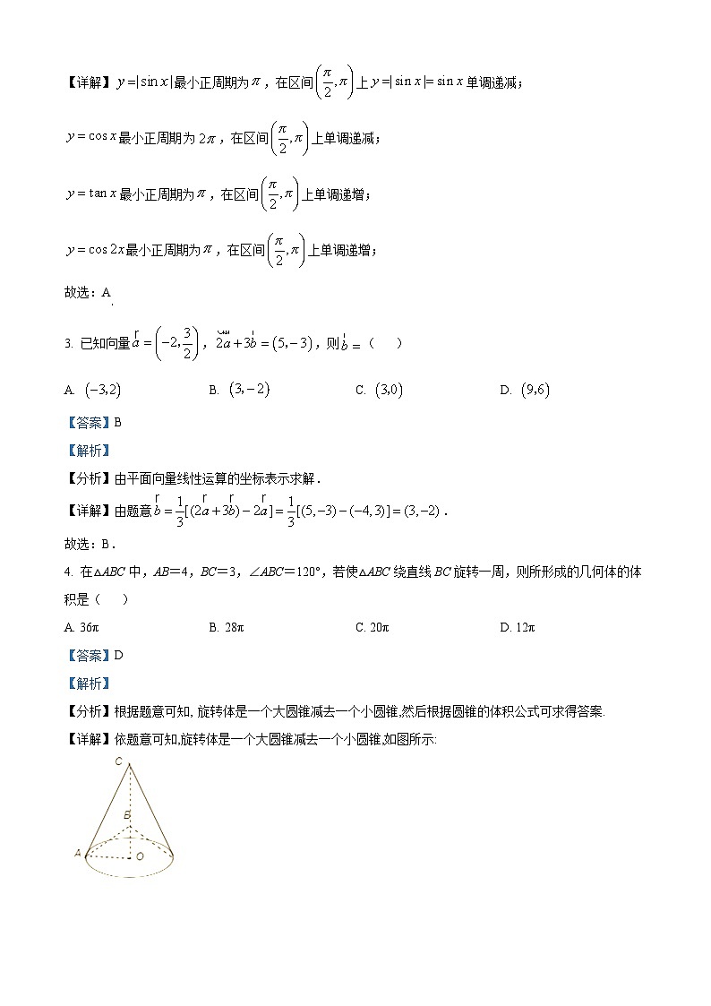 精品解析：湖北省武汉市部分学校联合体2022-2023学年高一下学期期末联考数学试题（解析版）02