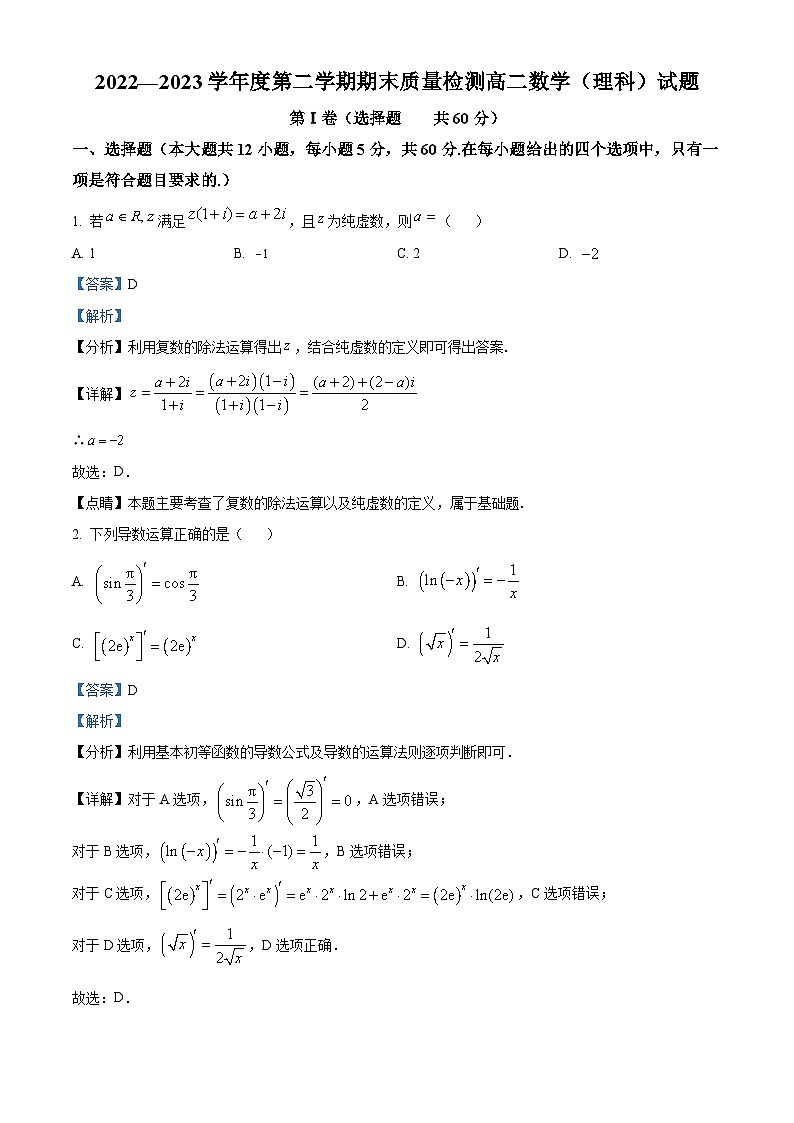 精品解析：陕西省西安市鄠邑区2022-2023学年高二下学期期末理科数学试题（解析版）01