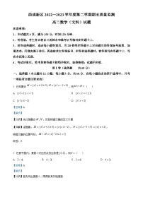 精品解析：陕西省西安市西咸新区2022-2023学年高二下学期期末文科数学试题（解析版）
