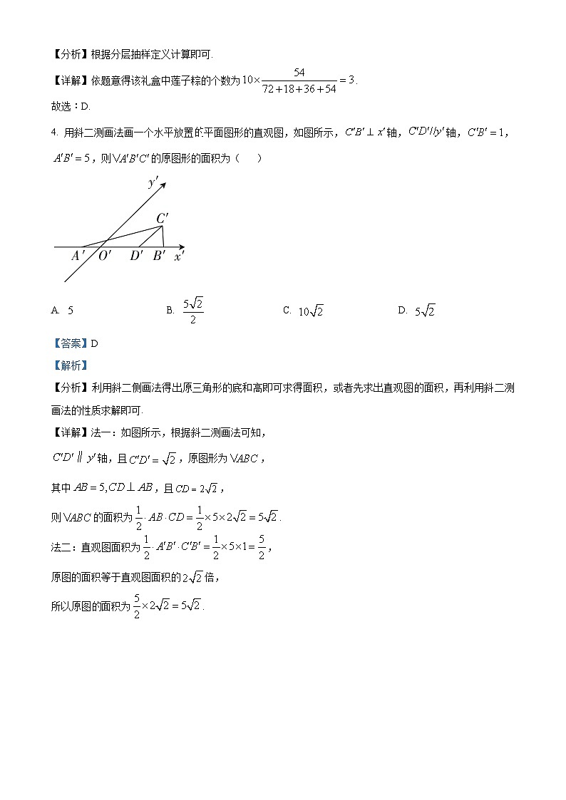 精品解析：陕西省西安市阎良区2022-2023学年高一下学期期末数学试题（解析版）02