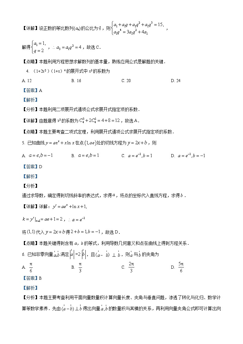精品解析：陕西省西安市周至县第四中学2022-2023学年高二下学期期末理科数学试题（解析版）02