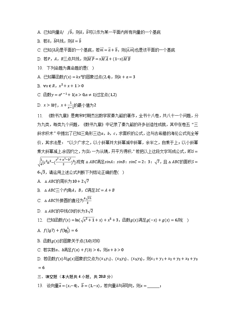 山西省大同市平城中学校2022-2023学年高一下学期期中考试数学试卷02
