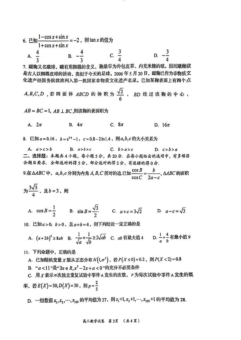 2023岳阳高二下学期期末试题数学PDF版含答案02