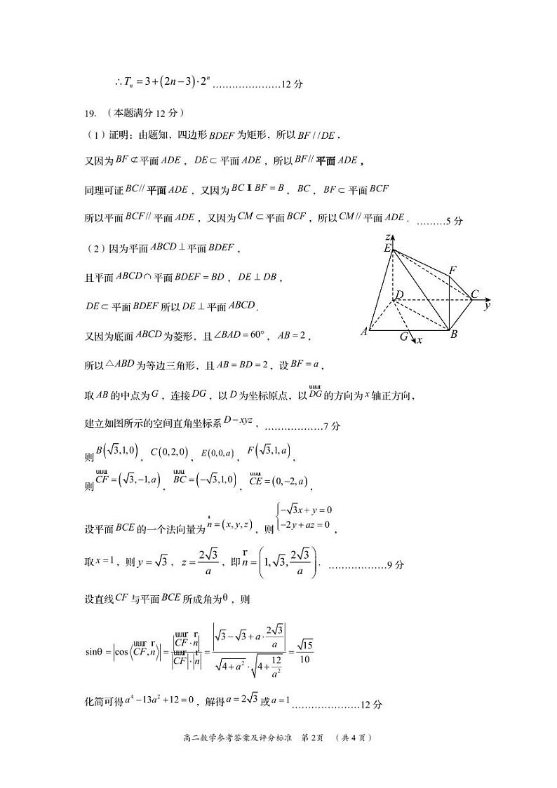 2023岳阳高二下学期期末试题数学PDF版含答案02