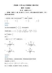 2023泸州泸县一中高二下学期期末考试数学（文）试题含解析