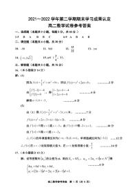 2022天津市五校联考高二下学期期末学习成果认定数学试题PDF版含答案