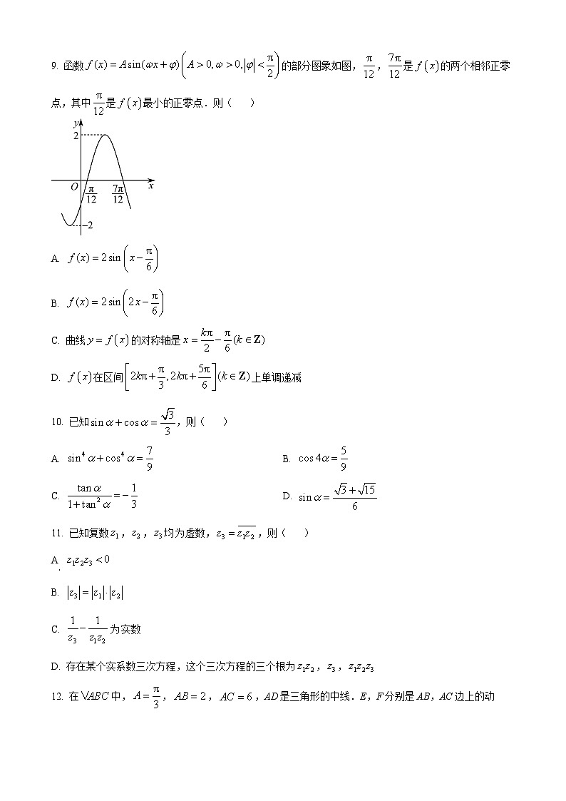 2023广元广元中学高一下学期期中数学试题含解析02