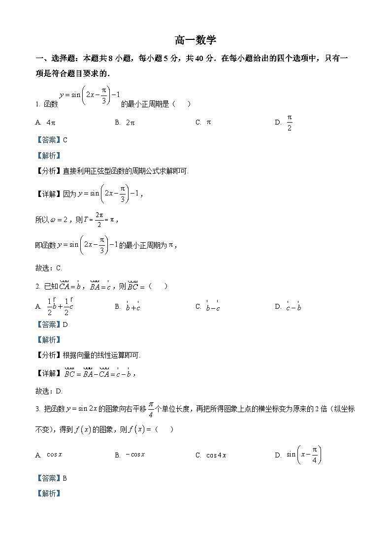 2023广元广元中学高一下学期期中数学试题含解析01