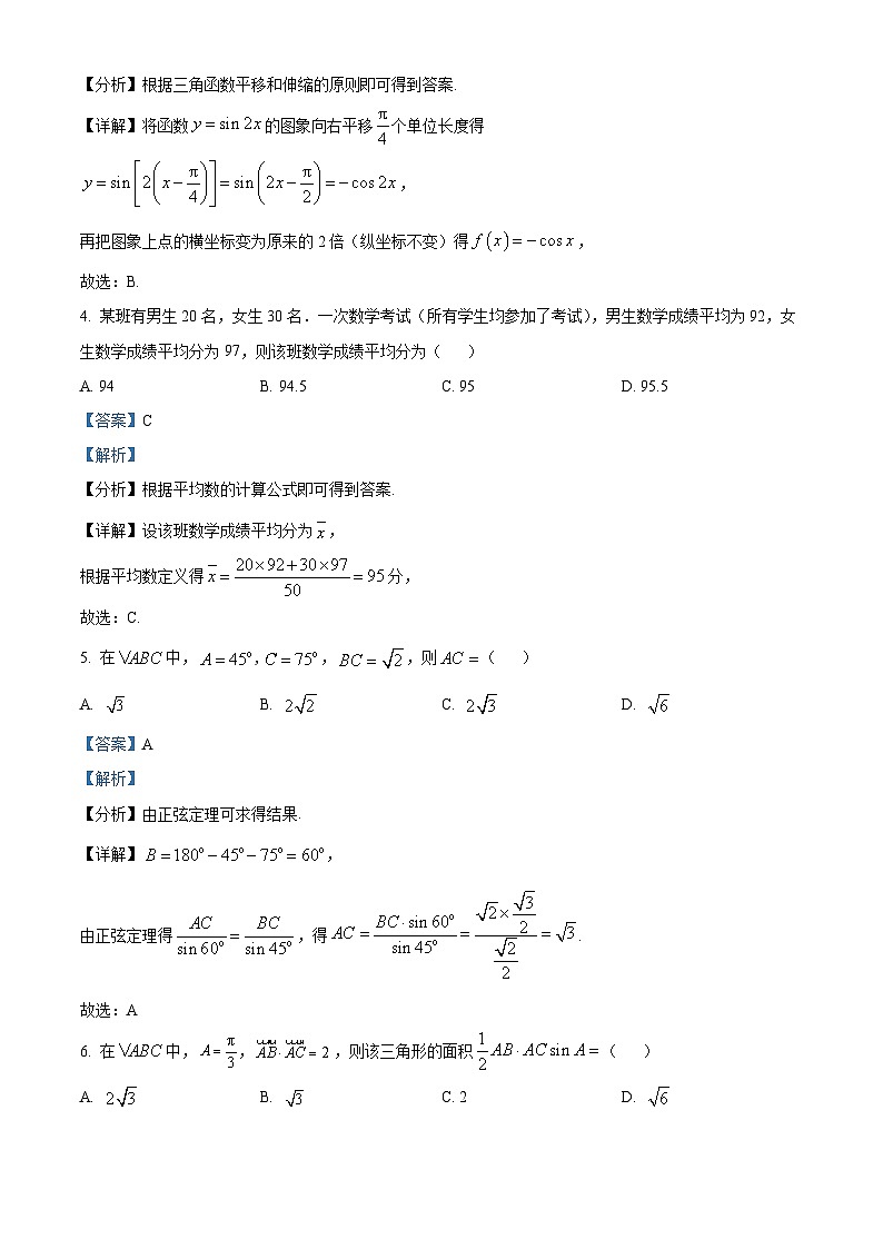 2023广元广元中学高一下学期期中数学试题含解析02