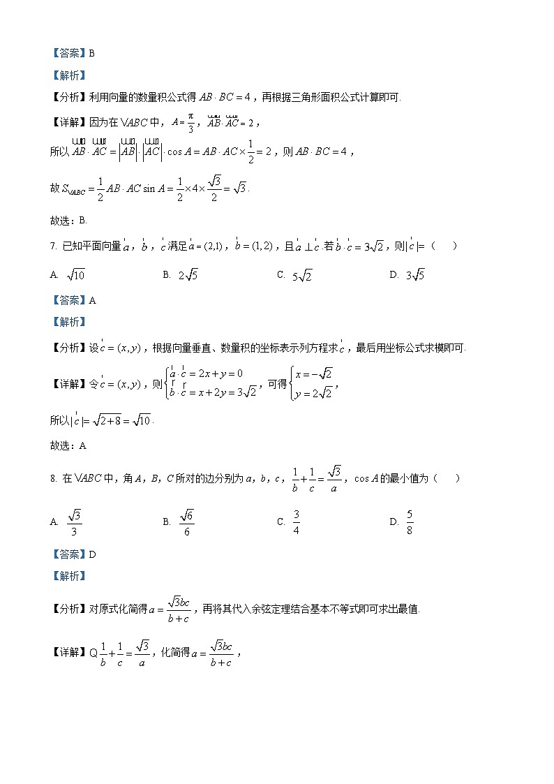2023广元广元中学高一下学期期中数学试题含解析03