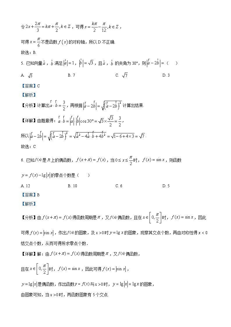 四川省泸州市泸县第一中学2022-2023学年高一下学期期末数学试题含解析第3页