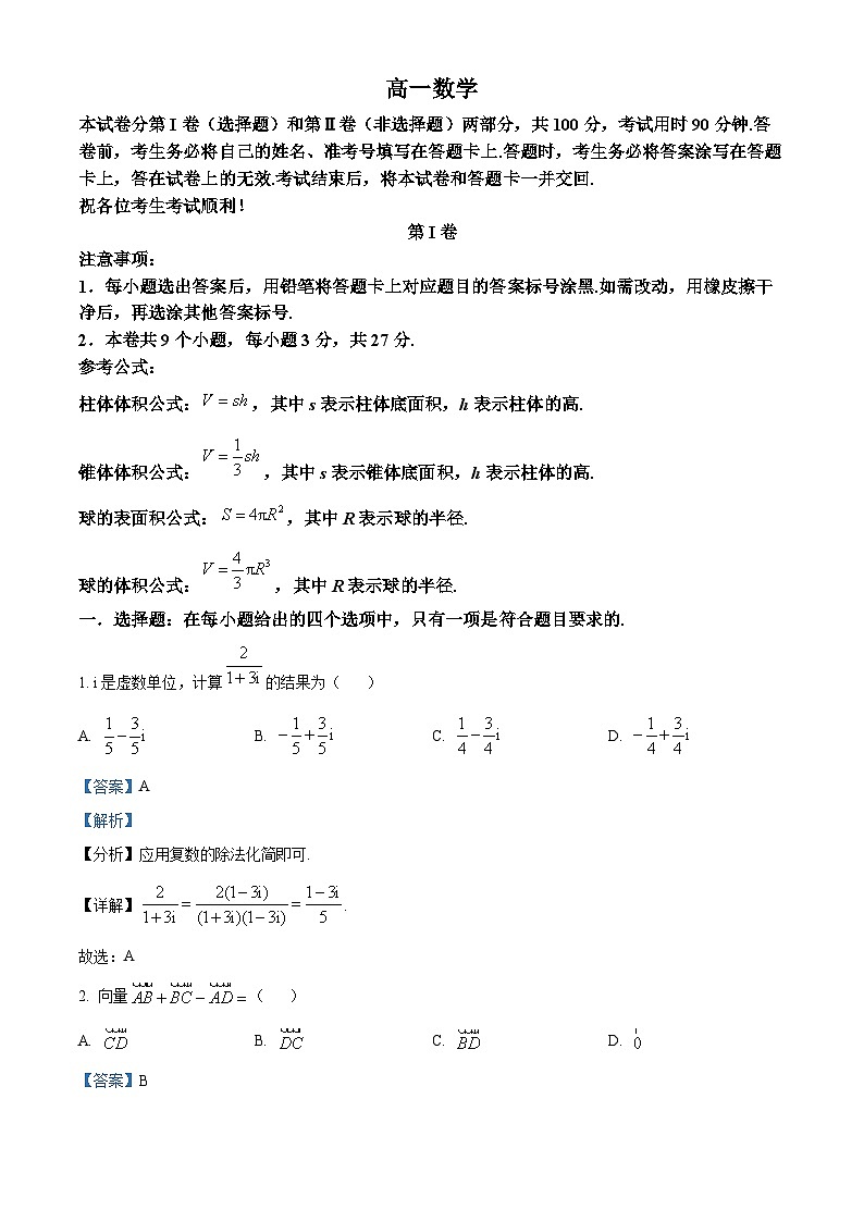 2022天津红桥区高一下学期期末数学试题含解析01