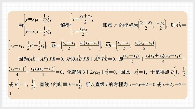 2024全国一轮数学（基础版）备选微专题 阿基米德三角形课件PPT第5页