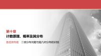 2024全国一轮数学（基础版）备选微专题 二项分布问题与超几何分布的识别课件PPT