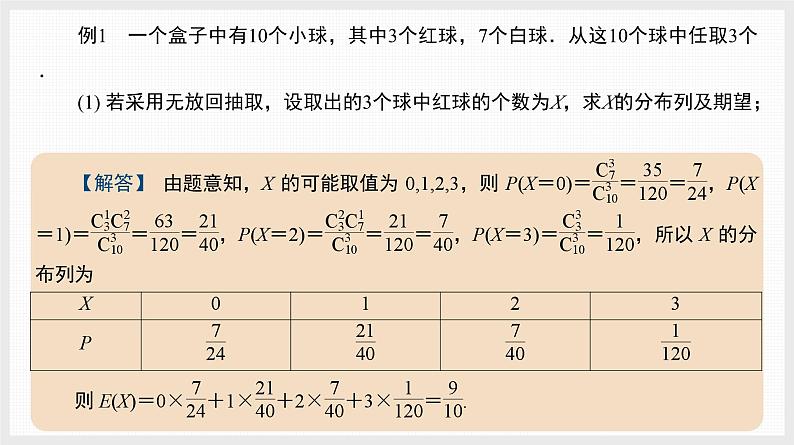 2024全国一轮数学（基础版）备选微专题 二项分布问题与超几何分布的识别课件PPT第2页