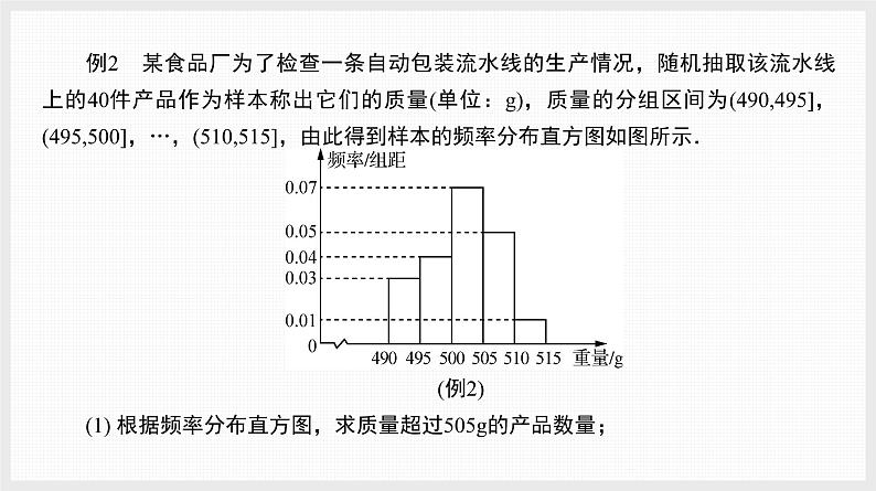 2024全国一轮数学（基础版）备选微专题 二项分布问题与超几何分布的识别课件PPT第4页