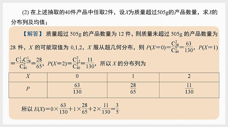 2024全国一轮数学（基础版）备选微专题 二项分布问题与超几何分布的识别课件PPT第6页