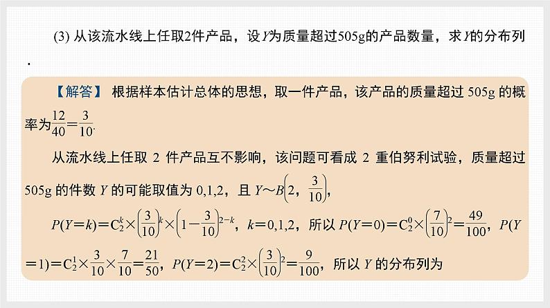 2024全国一轮数学（基础版）备选微专题 二项分布问题与超几何分布的识别课件PPT第7页