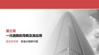 2024全国一轮数学（基础版）备选微专题 极值点偏移问题课件PPT