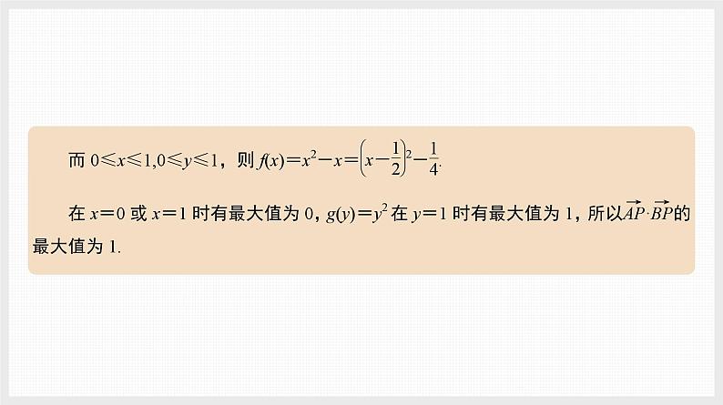 2024全国一轮数学（基础版）备选微专题 建系巧解平面向量问题课件PPT第5页