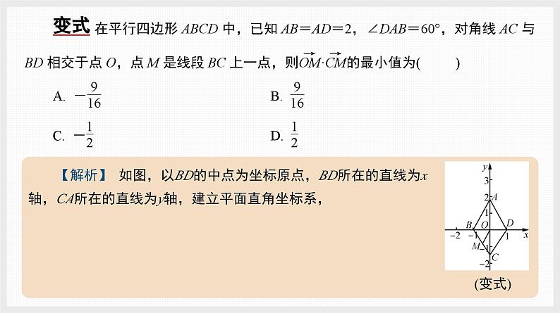 2024全国一轮数学（基础版）备选微专题 建系巧解平面向量问题课件PPT第6页