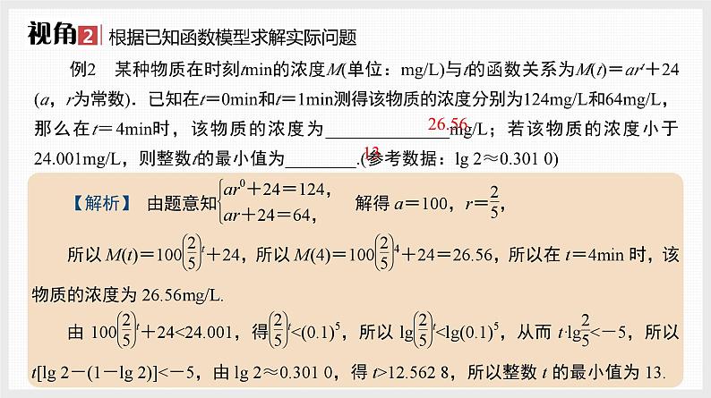 2024全国一轮数学（基础版）备选微专题 数学建模——函数的模型及其应用课件PPT05