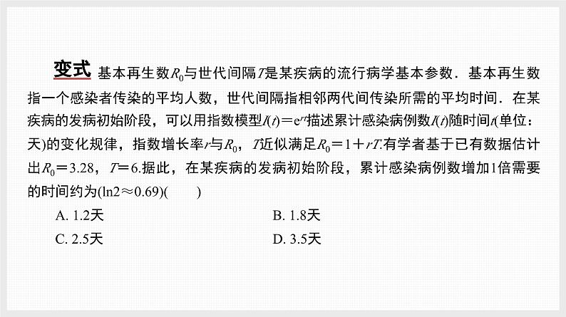 2024全国一轮数学（基础版）备选微专题 数学建模——函数的模型及其应用课件PPT06