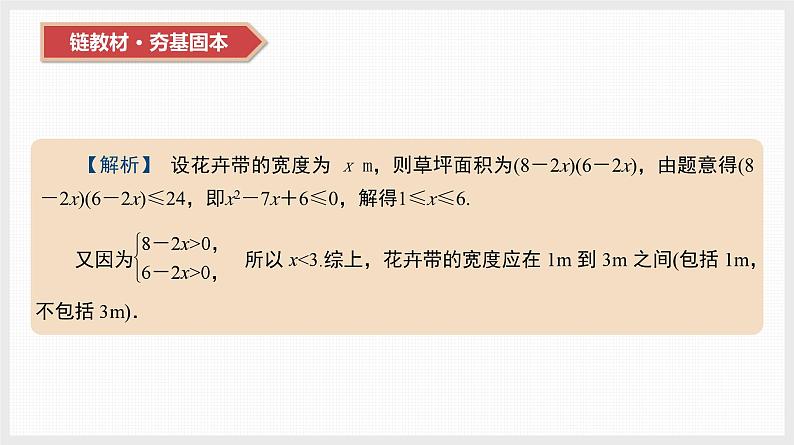 2024全国一轮数学（基础版）第5讲 一元二次不等式课件PPT05