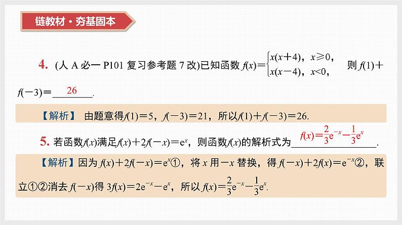 2024全国一轮数学（基础版）第6讲 函数的概念及其表示方法课件PPT第5页