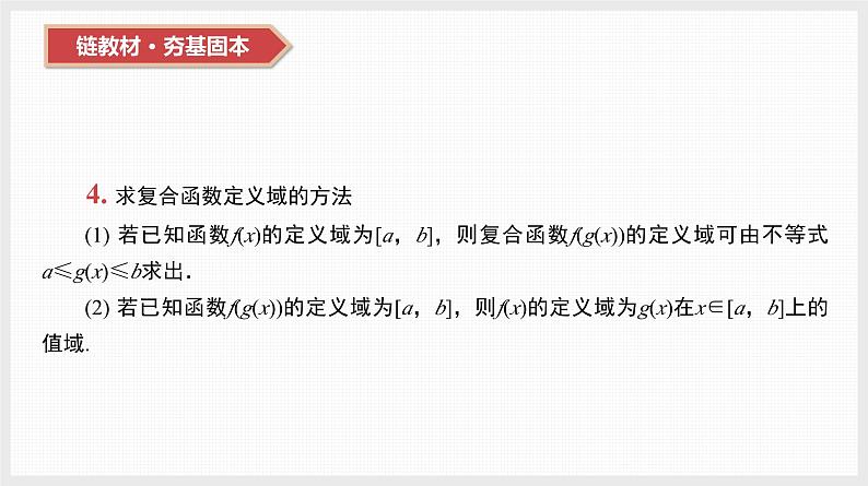 2024全国一轮数学（基础版）第6讲 函数的概念及其表示方法课件PPT第8页