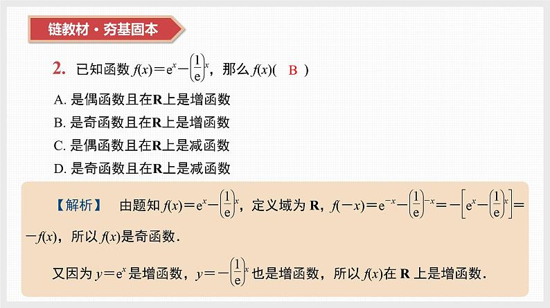2024全国一轮数学（基础版）第10讲 指数与指数函数课件PPT第5页