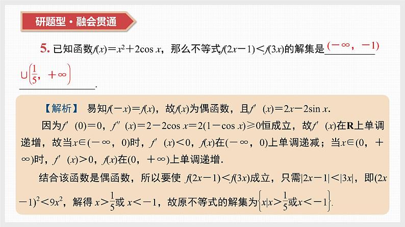 2024全国一轮数学（基础版）第15讲 导数与函数的单调性课件PPT08