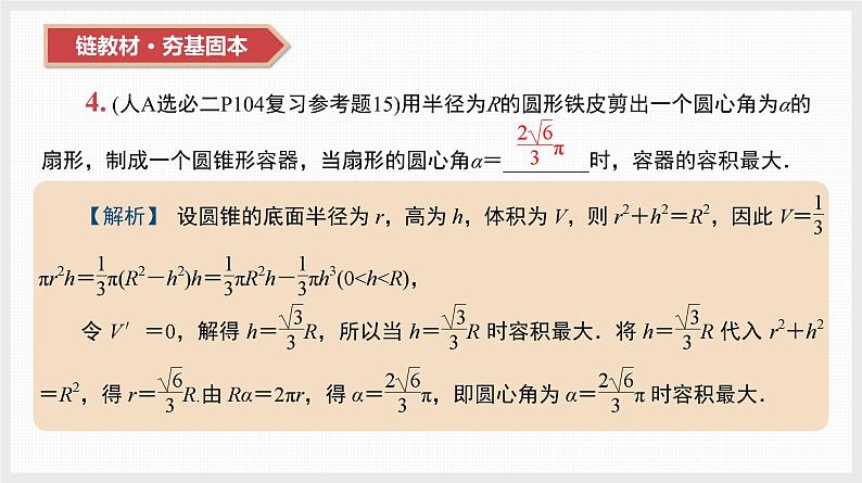 2024全国一轮数学（基础版）第16讲 导数与函数的极值、最值课件PPT07