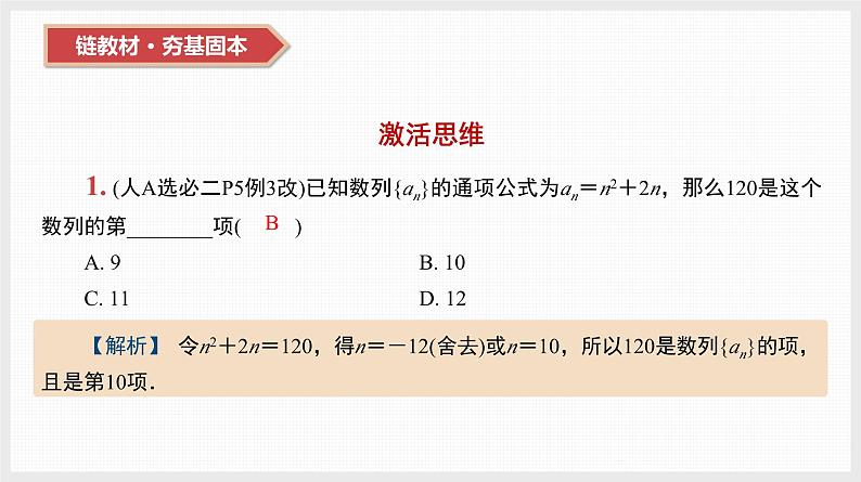 2024全国一轮数学（基础版）第28讲 数列的概念与简单表示课件PPT03