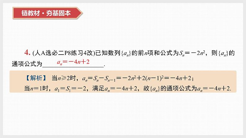2024全国一轮数学（基础版）第28讲 数列的概念与简单表示课件PPT07