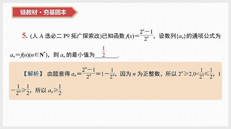 2024全国一轮数学（基础版）第28讲 数列的概念与简单表示课件PPT08