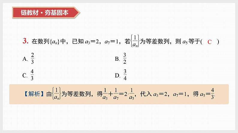 2024全国一轮数学（基础版）第29讲 等差数列及其前n项和课件PPT第5页