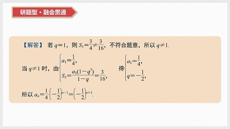 2024全国一轮数学（基础版）第31讲 第2课时 裂项相消法课件PPT第4页