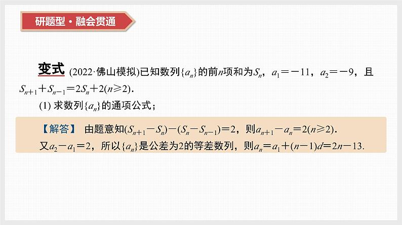 2024全国一轮数学（基础版）第31讲 第2课时 裂项相消法课件PPT第7页