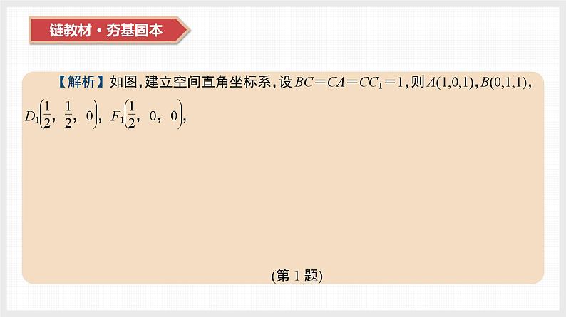 2024全国一轮数学（基础版）第37讲 第1课时 线线角与线面角课件PPT第4页