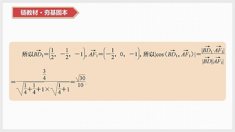 2024全国一轮数学（基础版）第37讲 第1课时 线线角与线面角课件PPT第5页