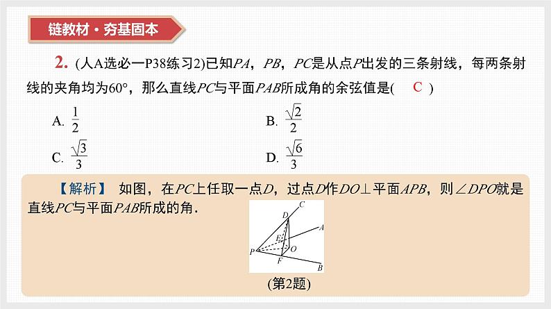 2024全国一轮数学（基础版）第37讲 第1课时 线线角与线面角课件PPT第6页
