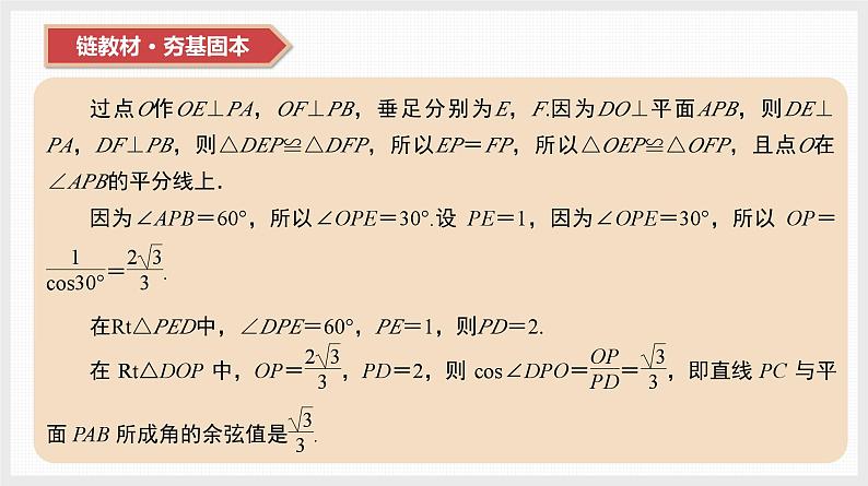 2024全国一轮数学（基础版）第37讲 第1课时 线线角与线面角课件PPT第7页