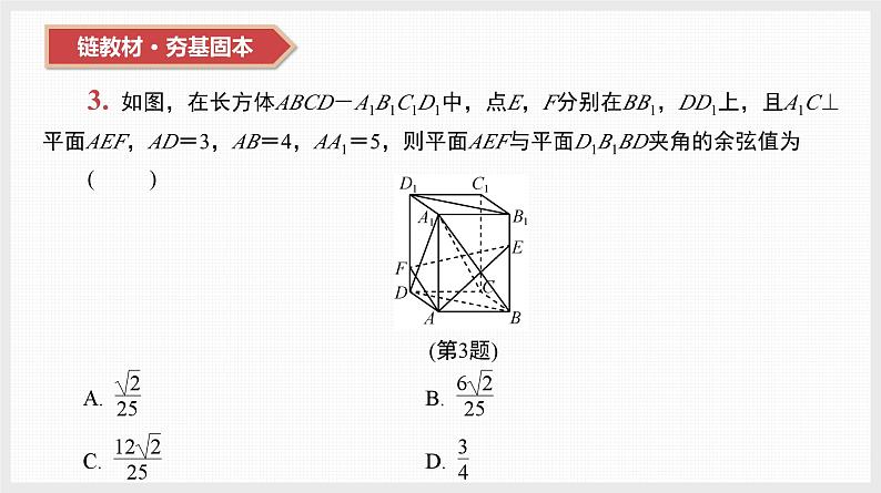 2024全国一轮数学（基础版）第37讲 第1课时 线线角与线面角课件PPT第8页