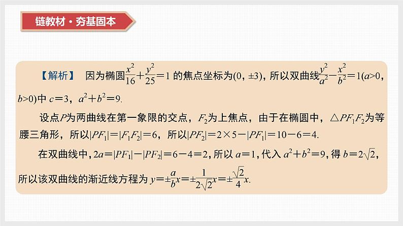 2024全国一轮数学（基础版）第42讲 双曲线课件PPT第6页
