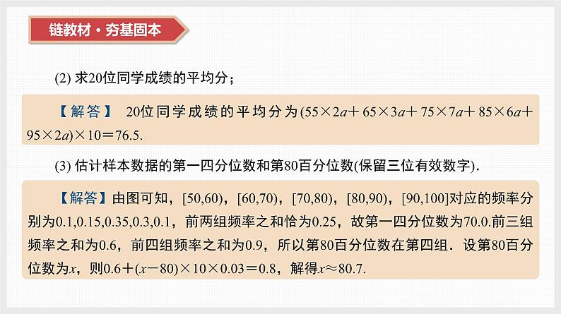2024全国一轮数学（基础版）第45讲 随机抽样的方法、用样本估计总体课件PPT07