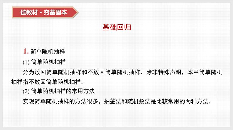 2024全国一轮数学（基础版）第45讲 随机抽样的方法、用样本估计总体课件PPT08