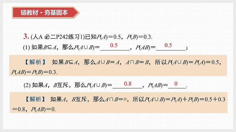 2024全国一轮数学（基础版）第50讲 随机事件与概率课件PPT第6页