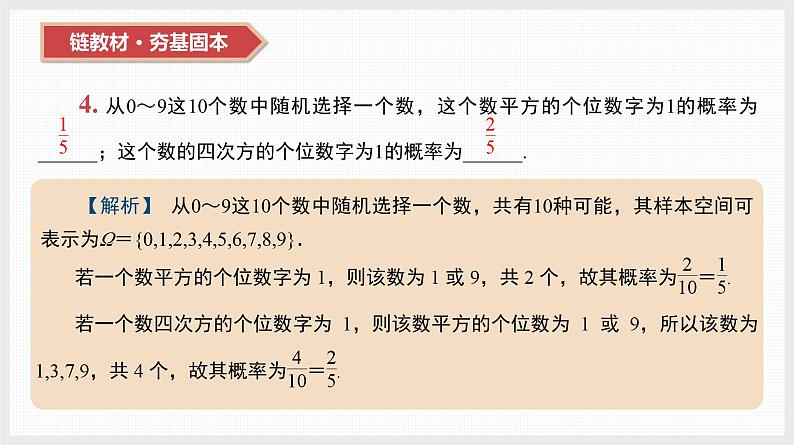 2024全国一轮数学（基础版）第50讲 随机事件与概率课件PPT第7页